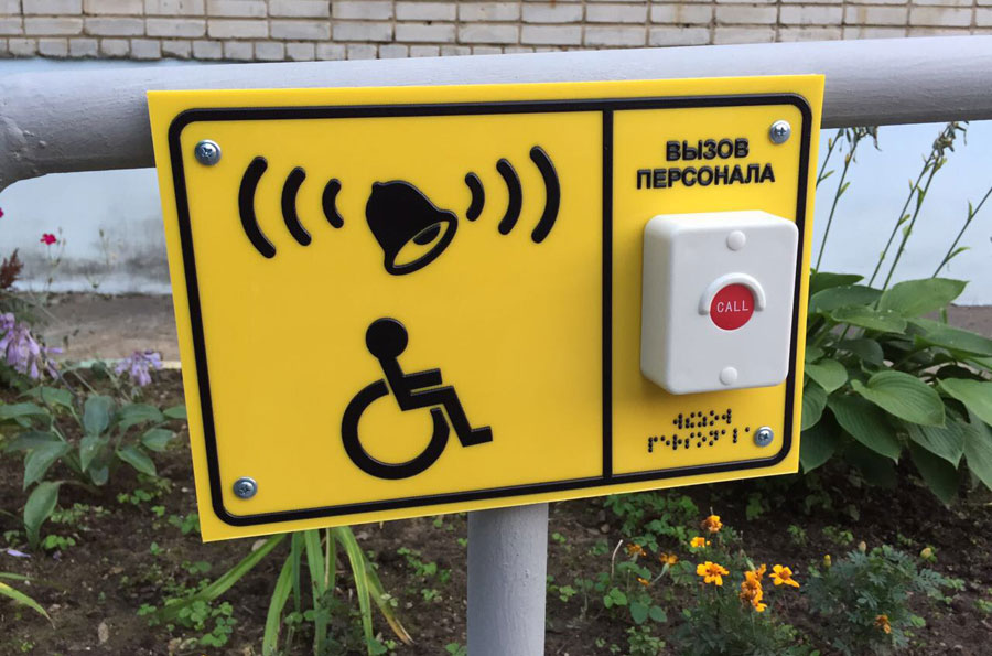 Tilgjengelig miljø for funksjonshemmede: regler for organisering av en barrierefri plass